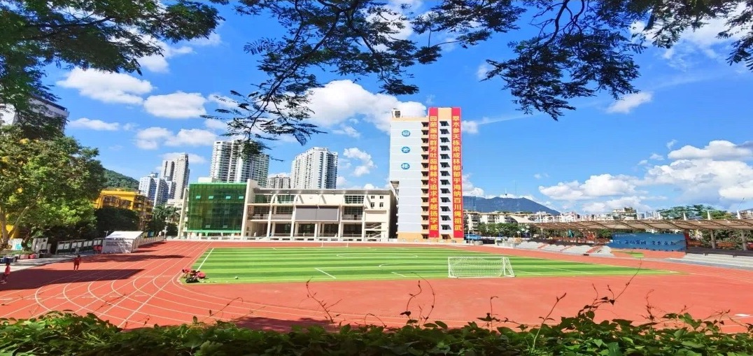 深圳市翠园中学