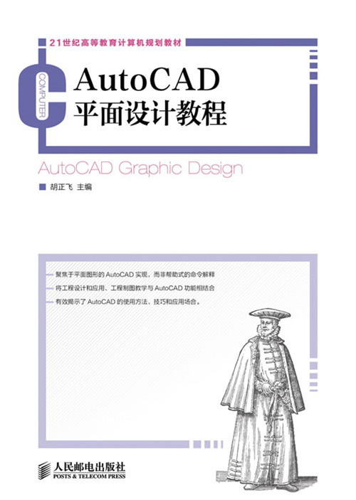 autocad平面设计教程