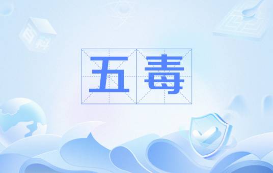 五毒（佛教五毒）_百度百科