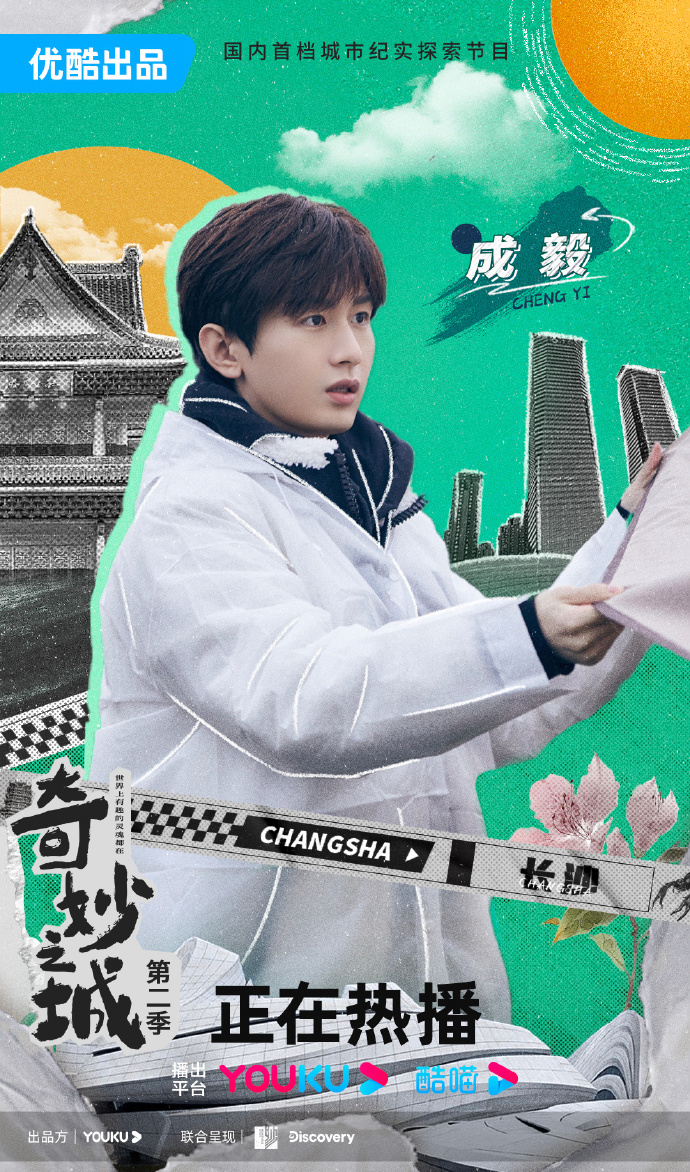 奇妙之城第二季