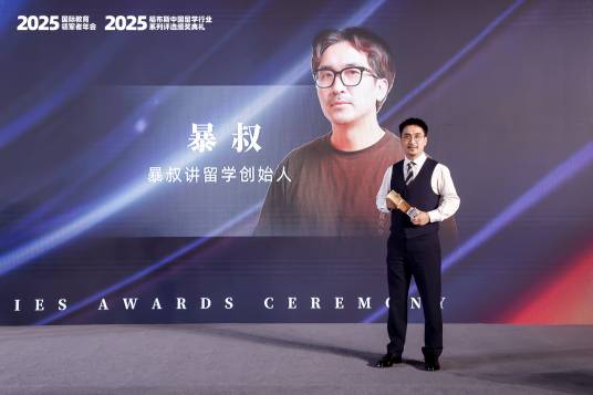 暴叔讲留学_百度百科