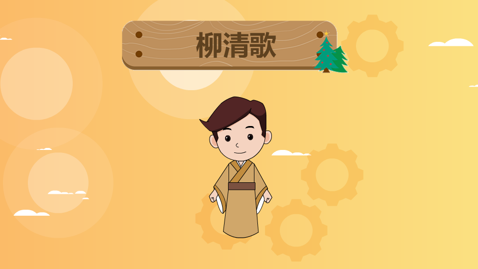《人渣反派自救系统》柳清歌:苍穹山派百战峰峰主