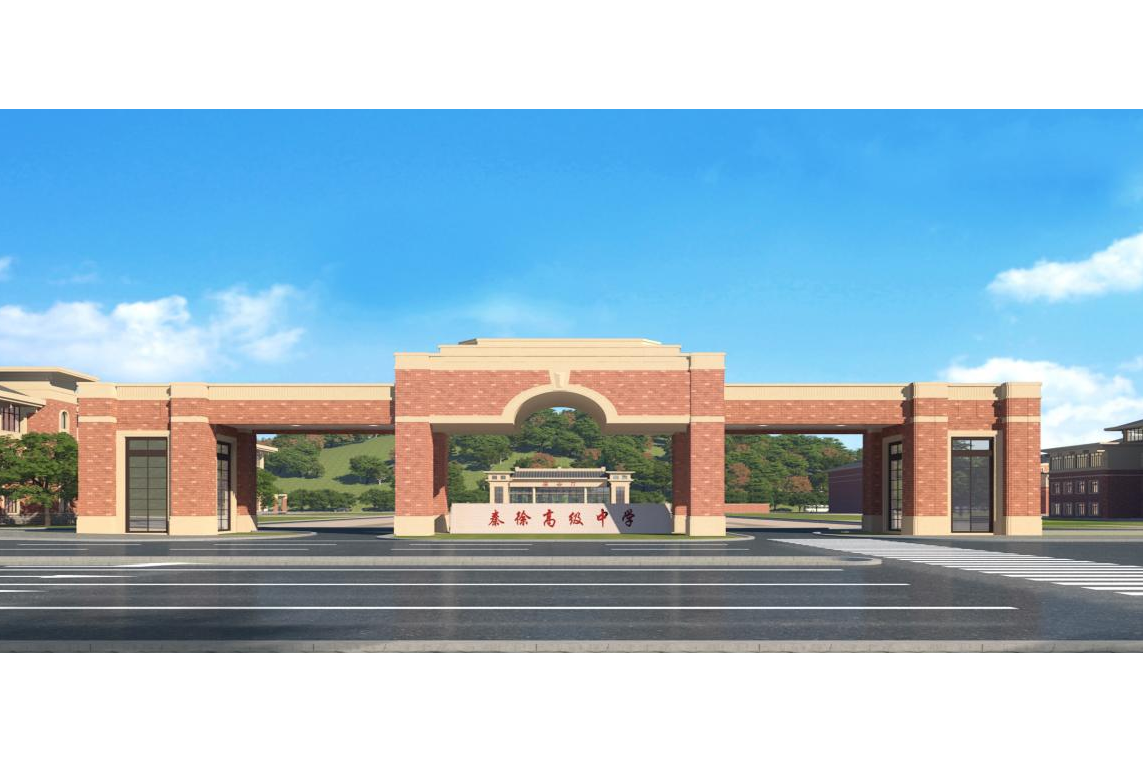 安岳秦徐高级中学