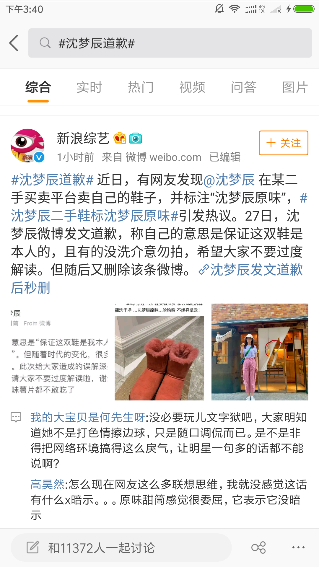 明星的连锁反应？吴昕的闲鱼事件还没完，沈梦辰“原味”又惹争议_百科TA说