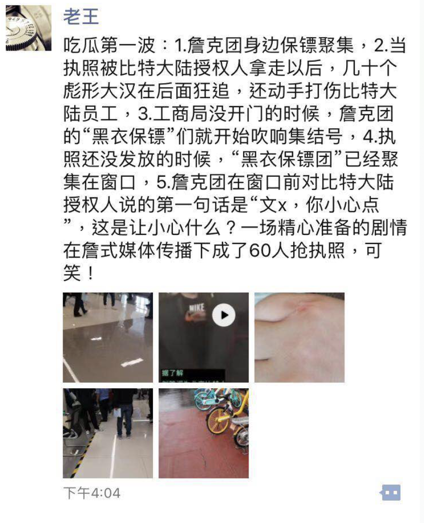 比特大陆营业执照争夺真相还原：六十大汉无中生有法人变更非核心_百科TA说