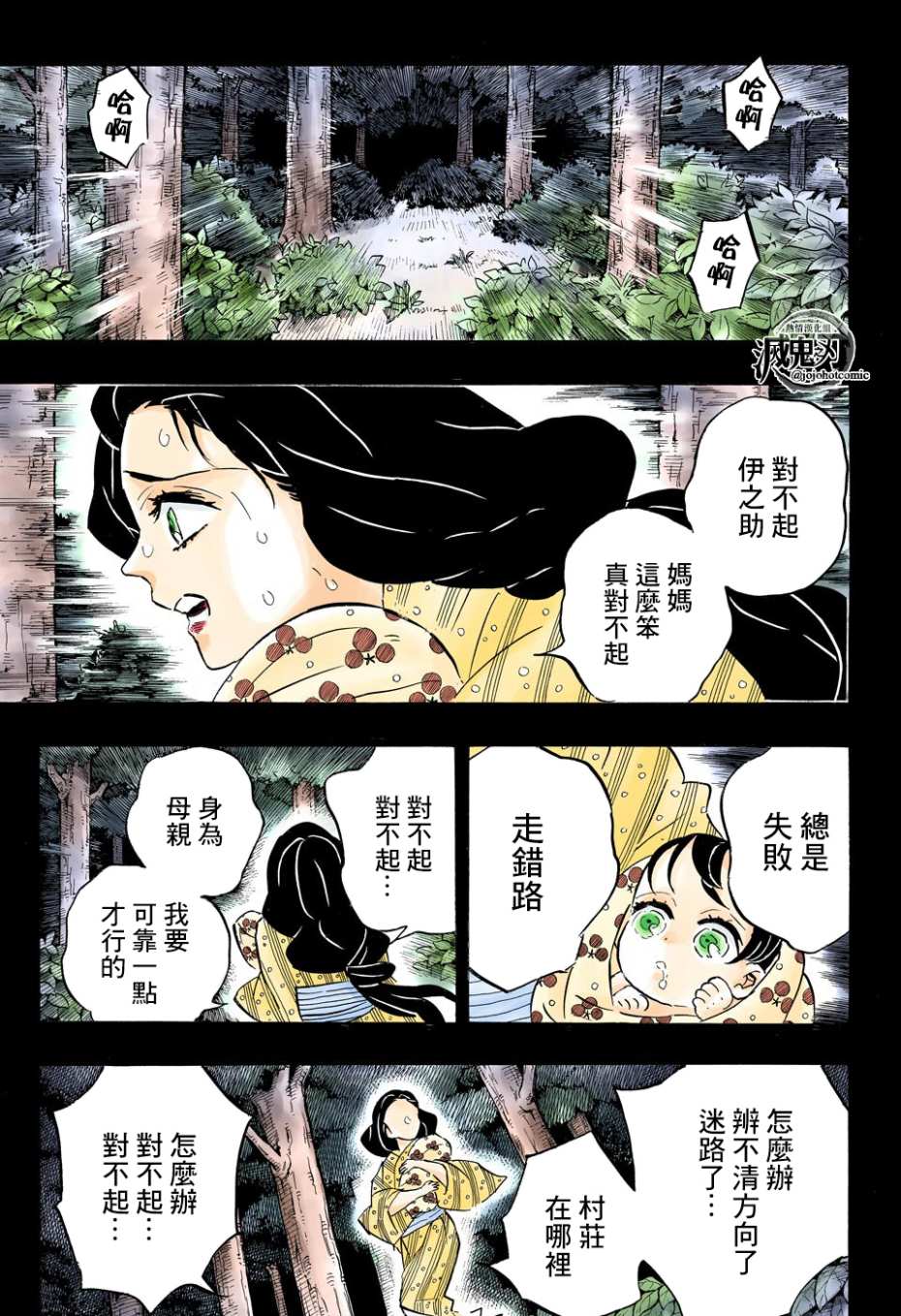  p>嘴平琴叶, a target="_blank" href="/item/漫画/178351" data