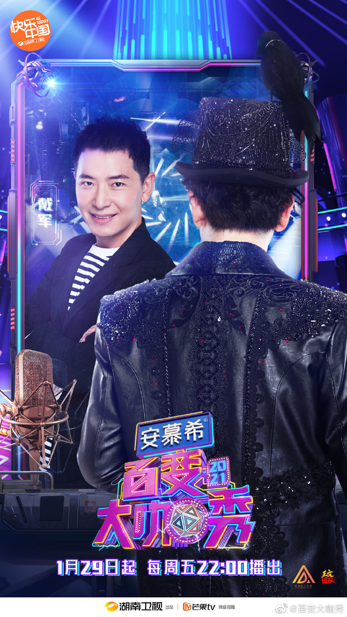 百变大咖秀第六季