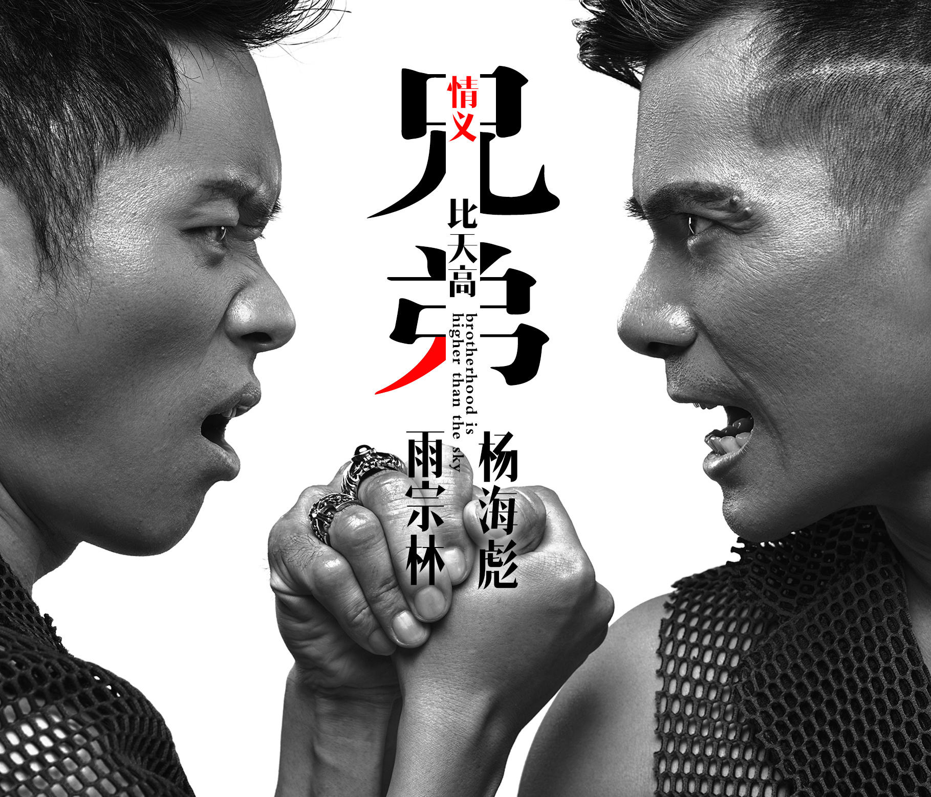 《兄弟情义比天高》是<a target="