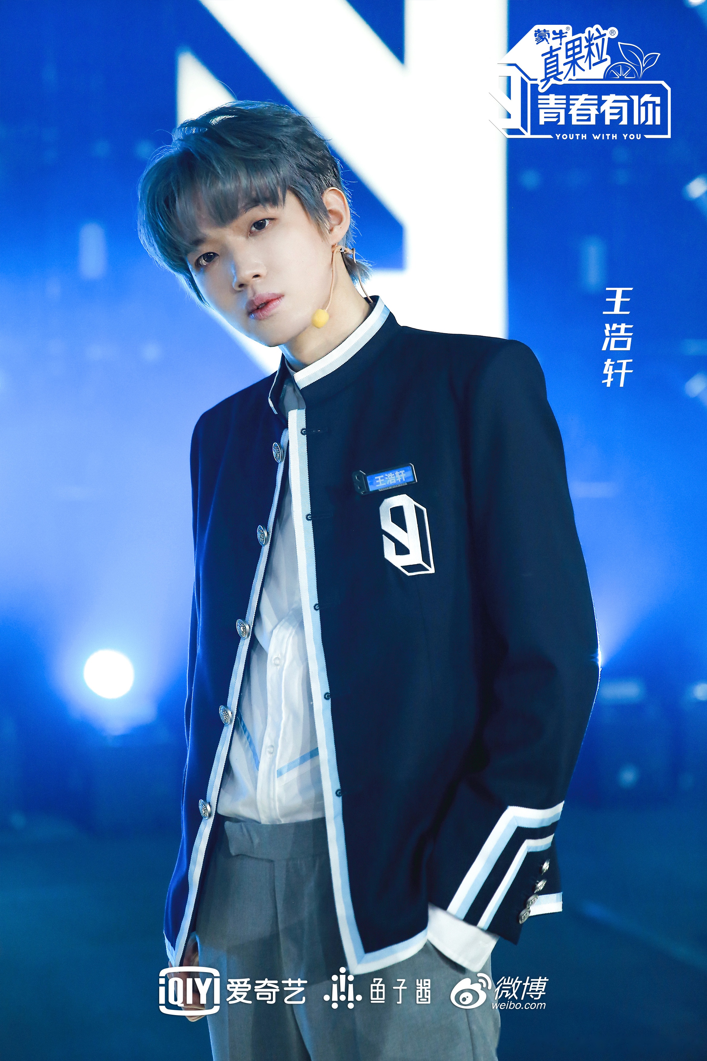 青春有你第三季