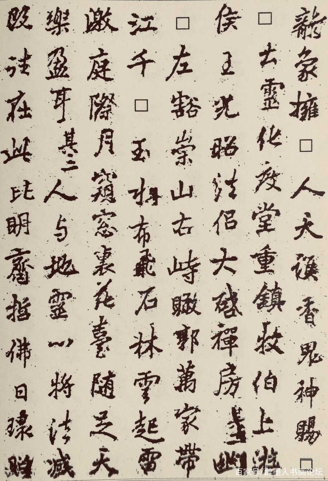 李邕《麓山寺碑》还原墨迹高清完整版_百科TA说