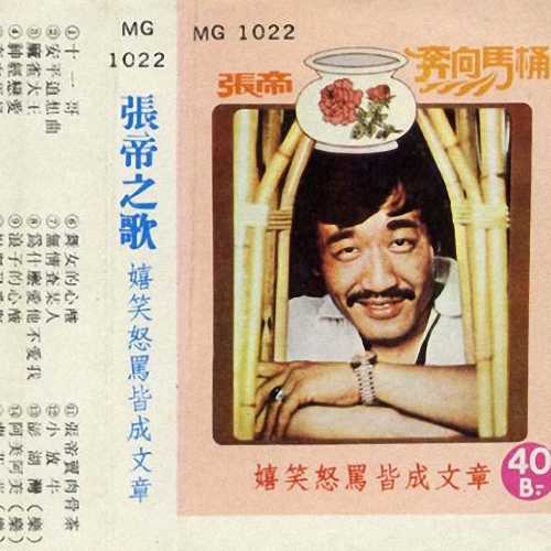  p>    《神经恋爱》是张帝演唱的歌曲,收录于《奔向马桶》专辑中.