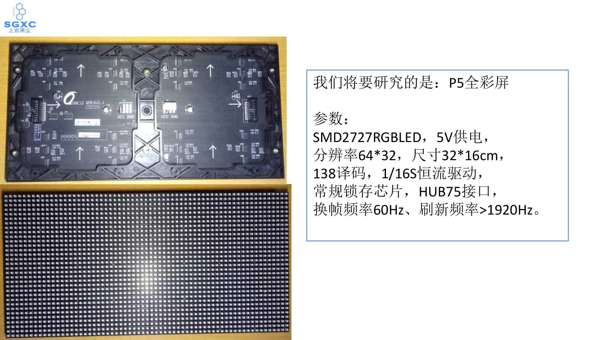 P5-LED单元板硬件简介_百科TA说