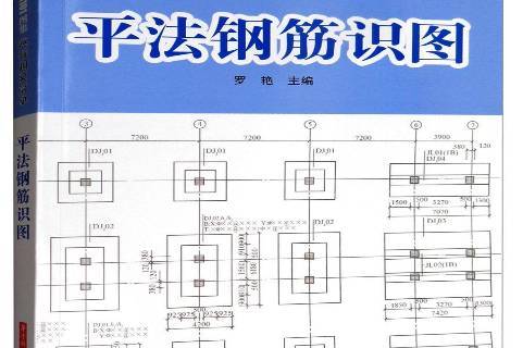平法钢筋识图