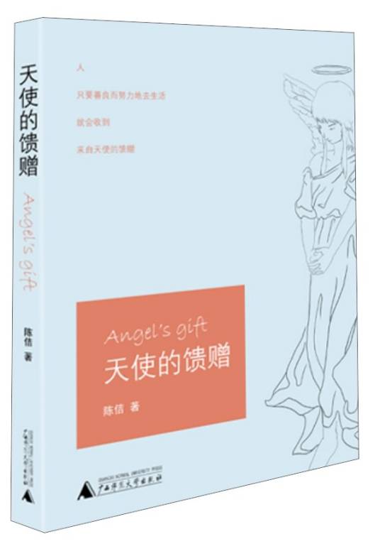 天使的馈赠_百度百科