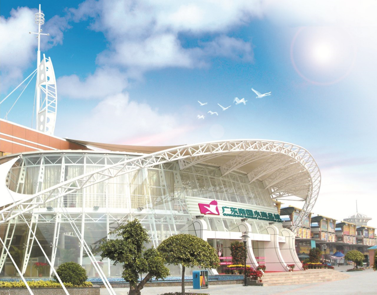 广东南国小商品城