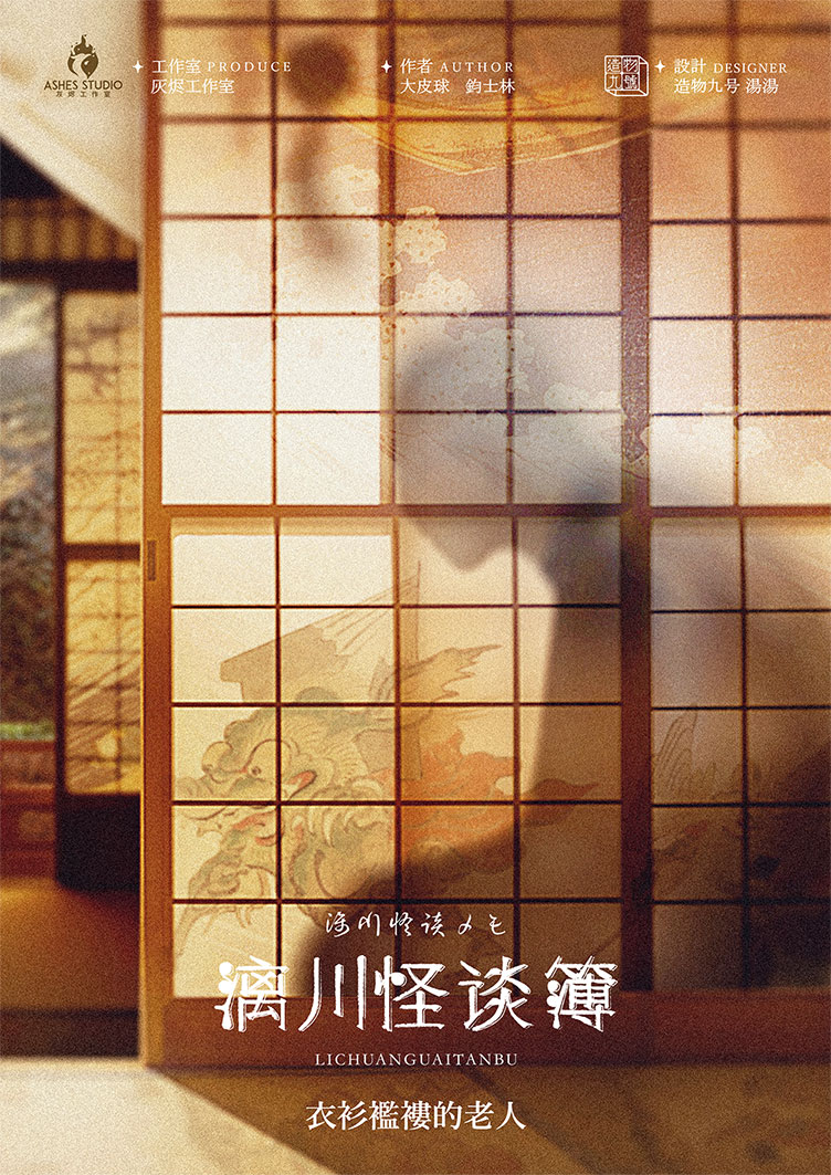 漓川怪谈簿