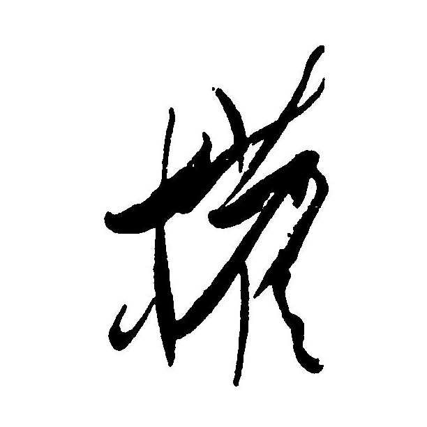  p>权(拼音:quán),汉语一级通用规范汉字(常用字).