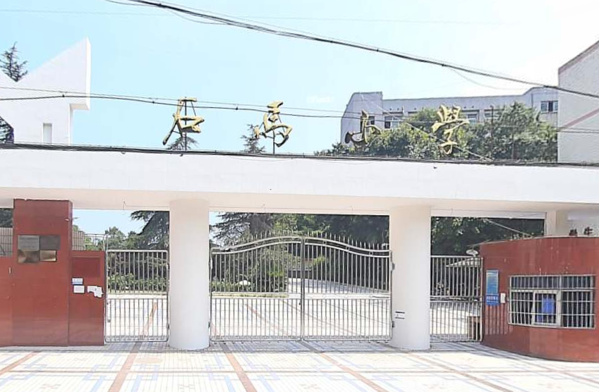 重庆市大足区石马镇中心小学