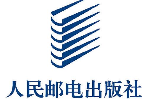 人民邮电出版社