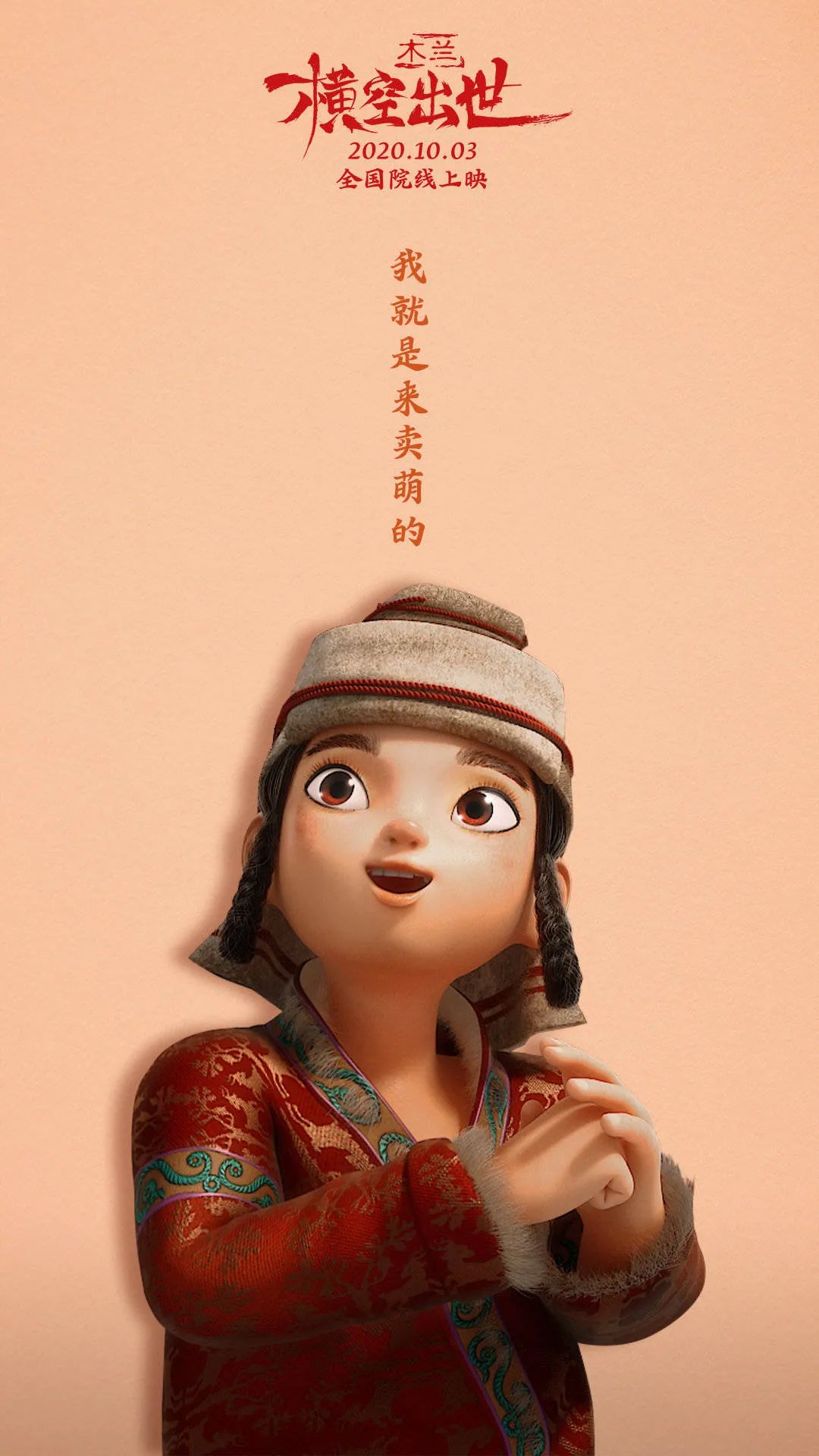 国庆档唯一合家欢动画电影今日上映啦！_百科TA说
