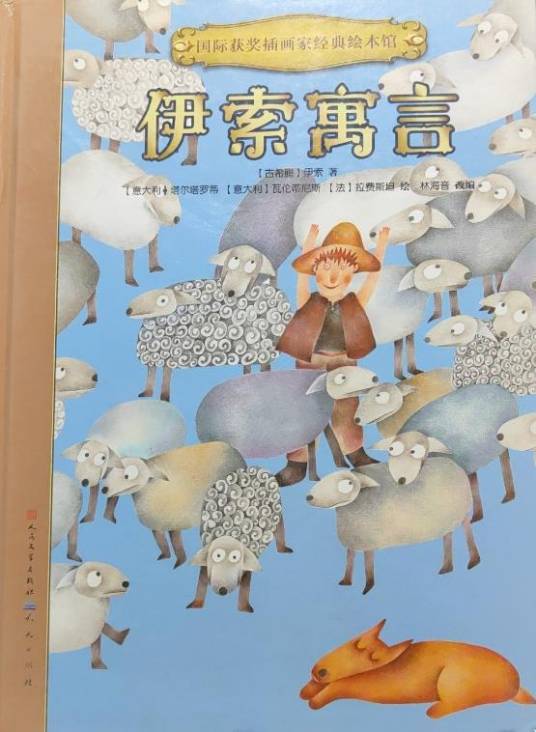 伊索寓言-国际获奖插画家经典绘本馆_百度百科