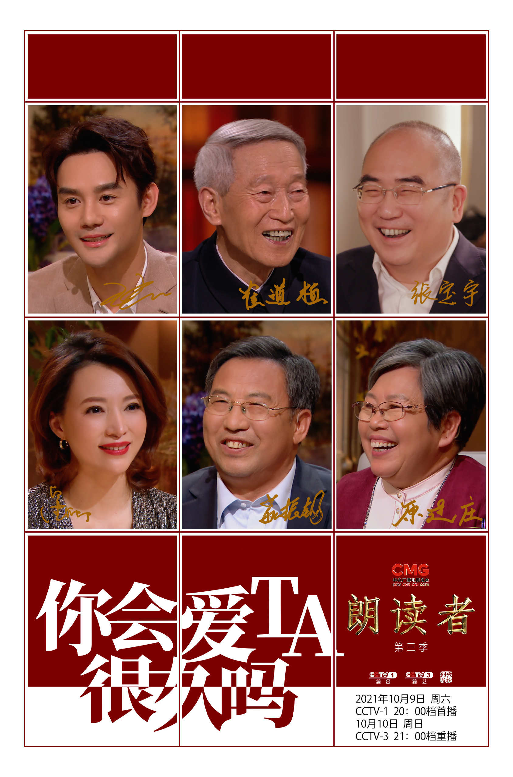 朗读者第三季