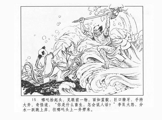  p>李艮,巡海夜叉名李艮 [gèn],是出自于明代神怪小说《 a target="