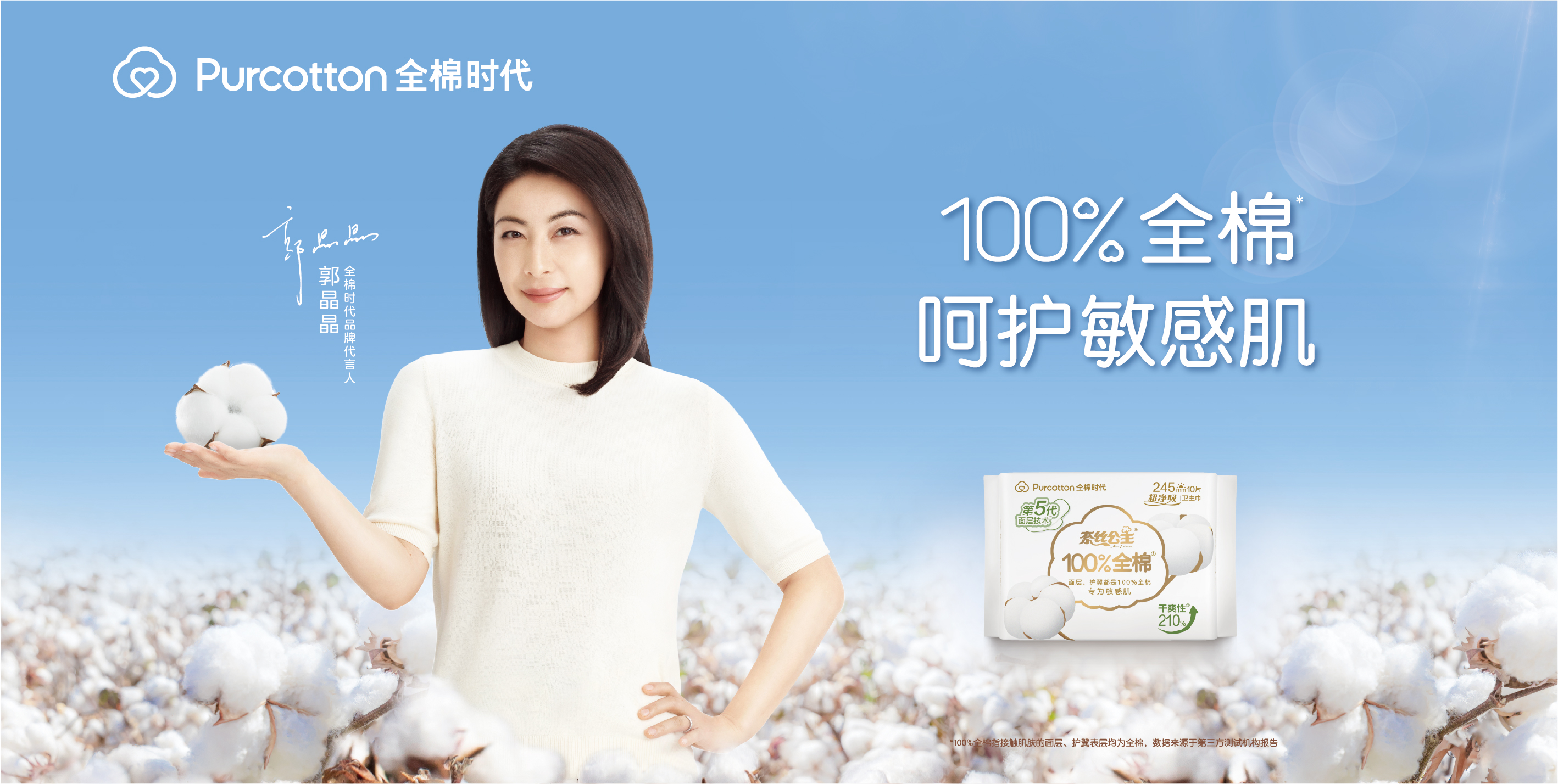 2010年,是全棉时代旗下的女性护理产品,是全棉表层的卫生巾产品