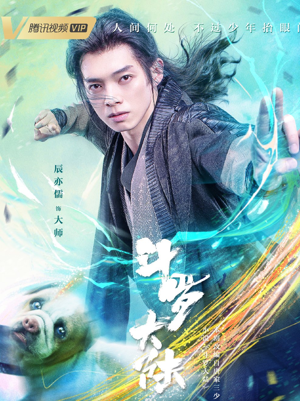 斗罗大陆1玉小刚是谁演的_玉小刚扮演者_星辰影视