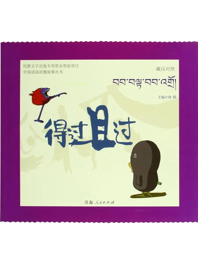 得过且过