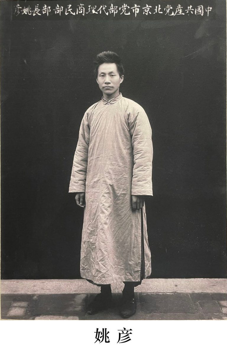  p>姚彦(1903年~1927年04月28日),男,汉族,湖南保靖人.