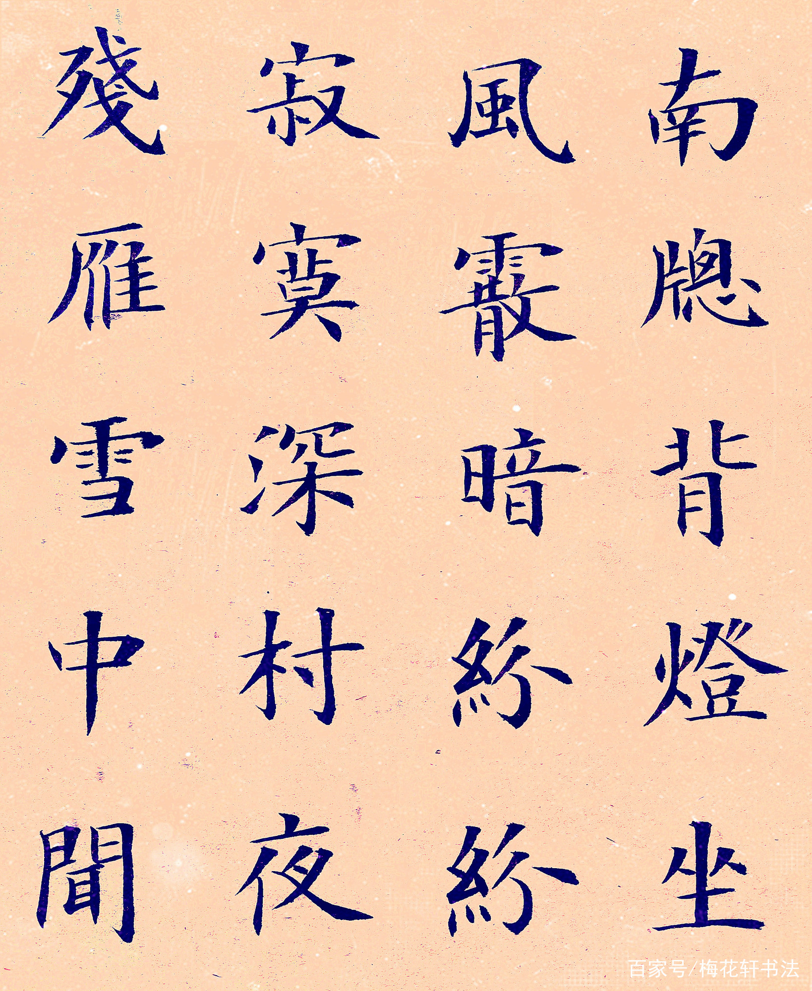 书法古诗欣赏：白居易《微雨夜行》《村雪夜坐》_百科TA说