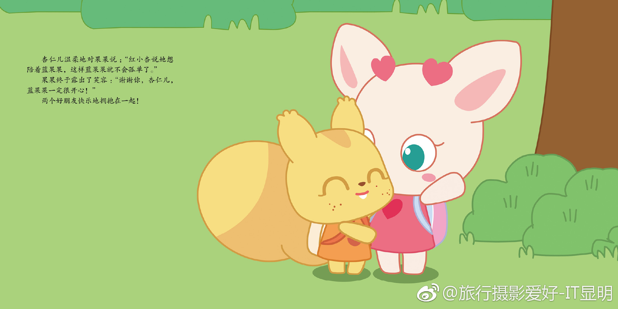 《 a target="_blank" href="/item/小鹿杏仁儿/49761378" data-lemma