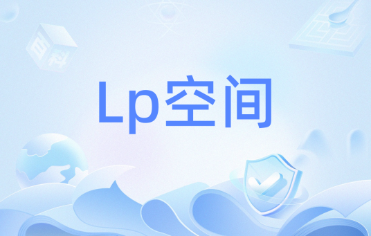 Lp空间_百度百科