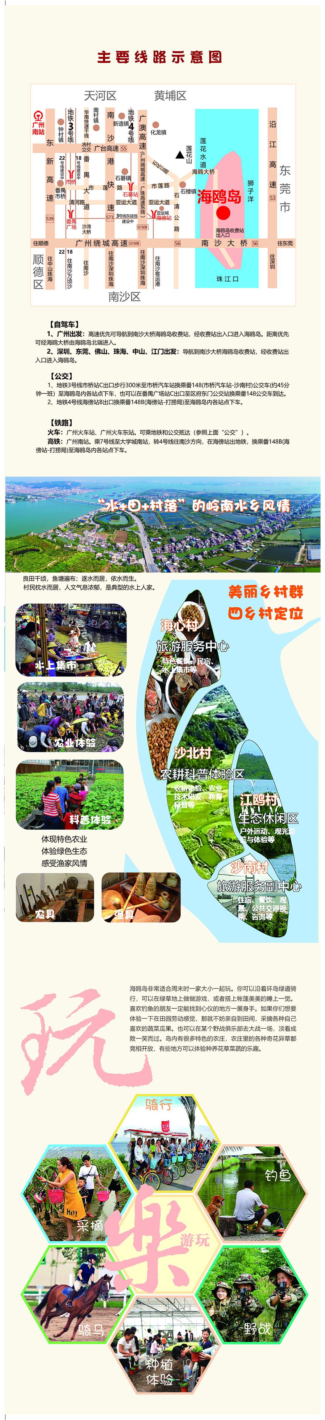  p>海鸥岛位于广州市 a target="_blank" href="/item/番禺区/246947"