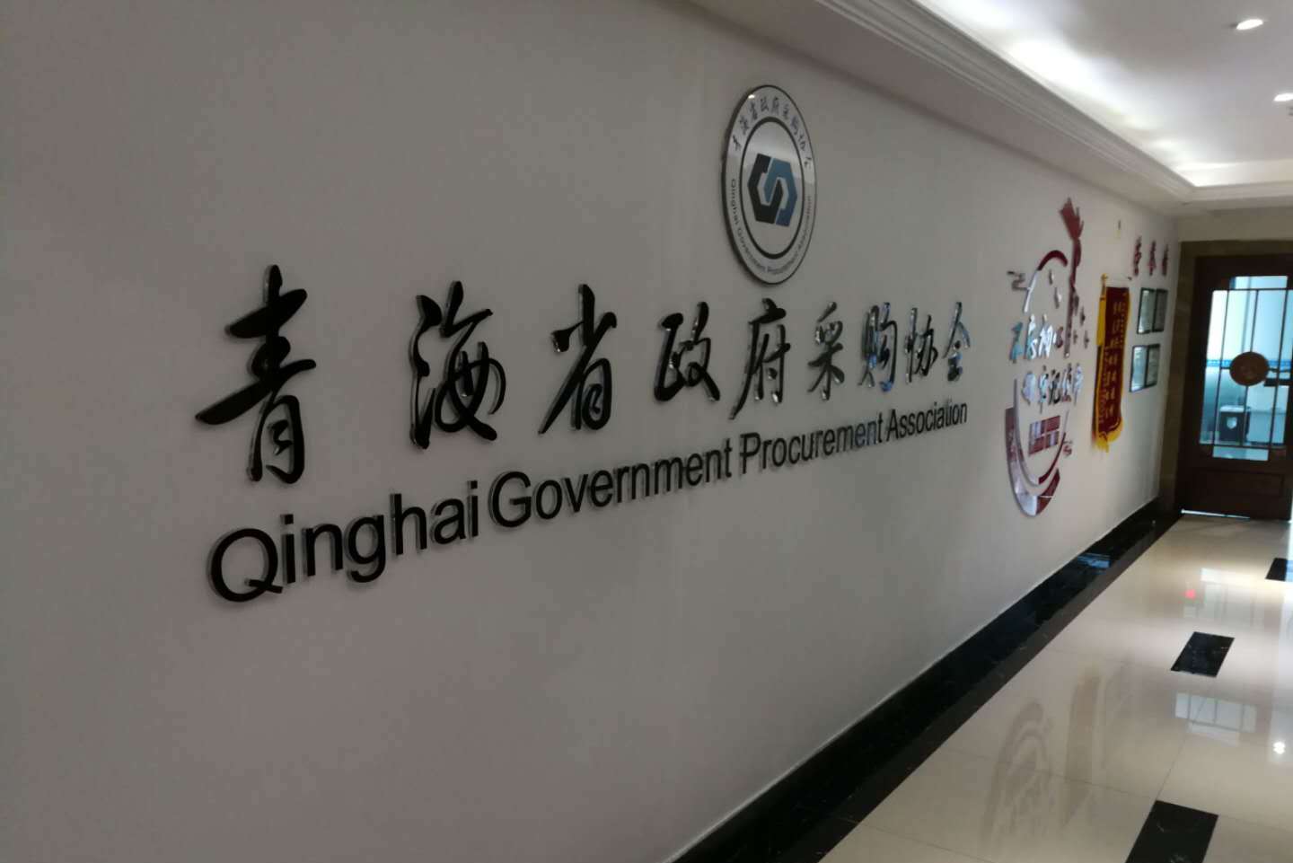 青海政府采购中心