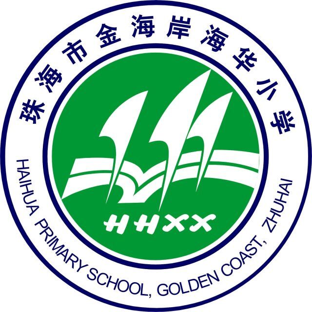 珠海市金海岸海华小学