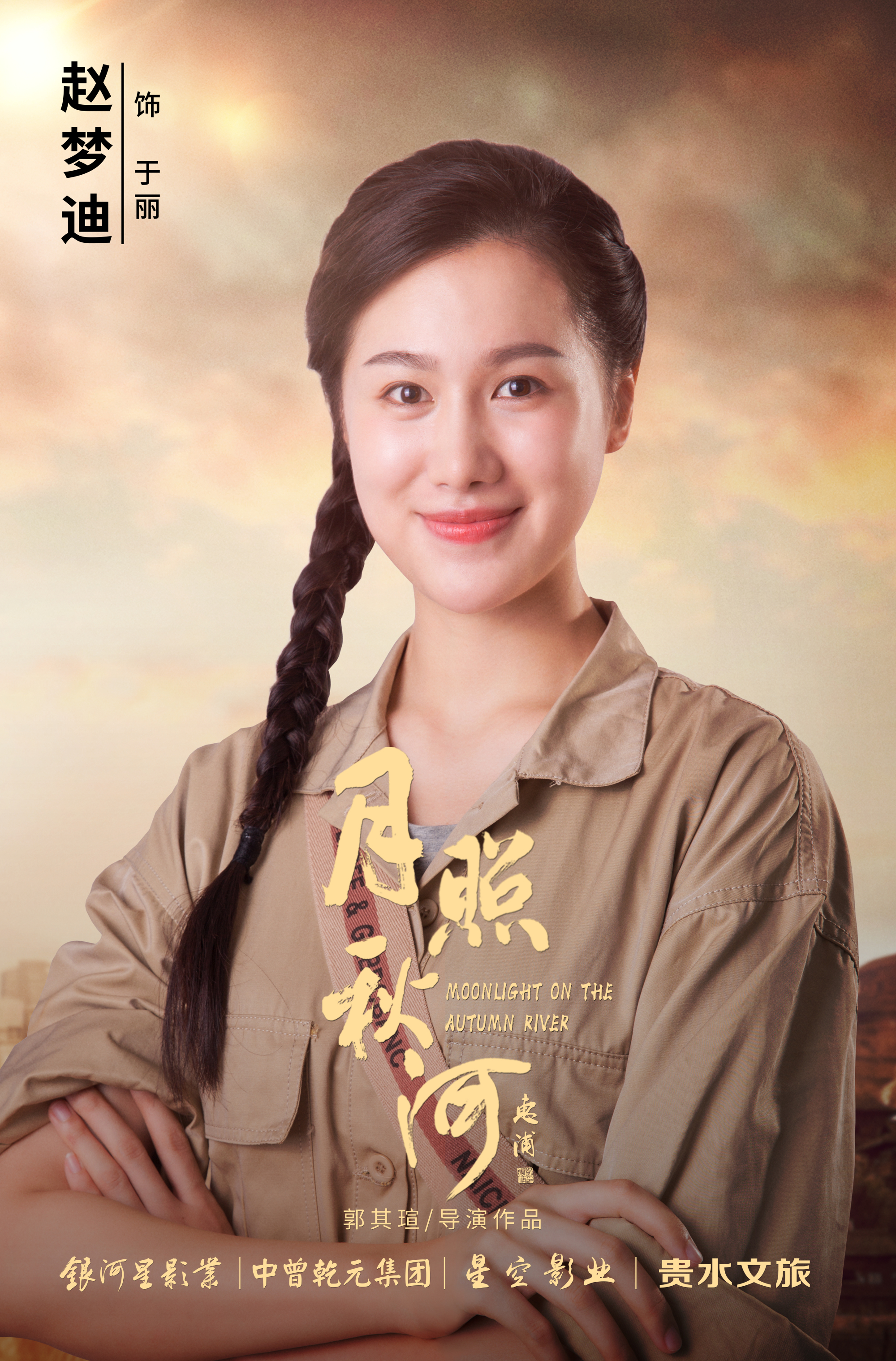 花开正当时之月照秋河