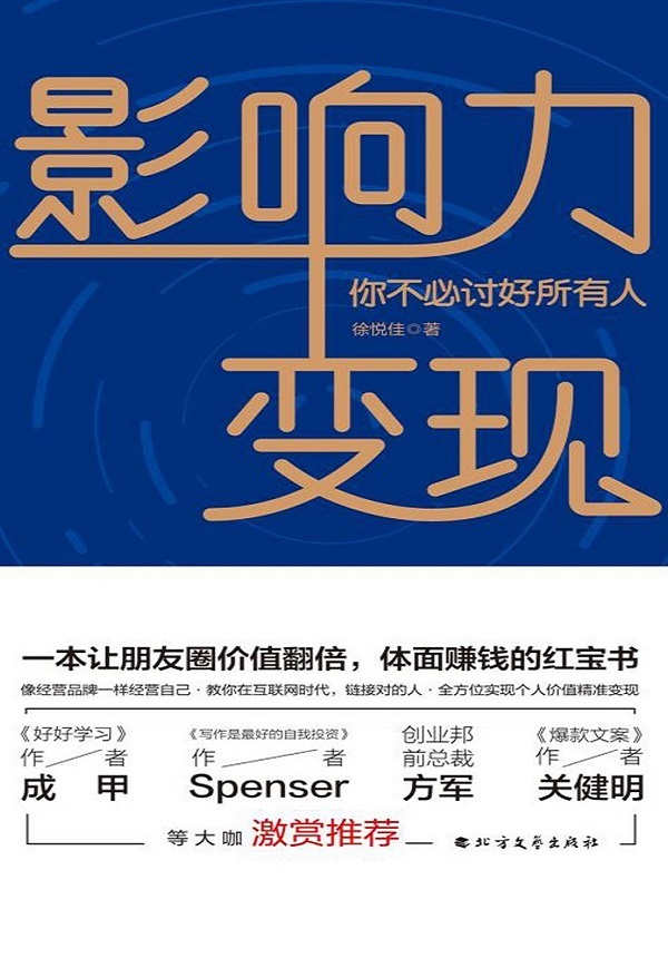 影响力变现