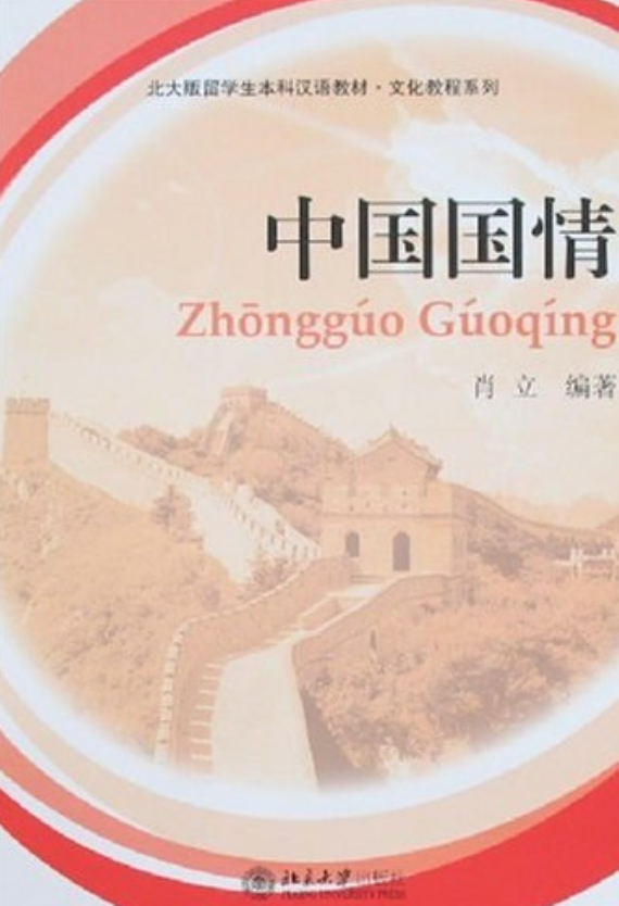 中国最大的国情 全网资源