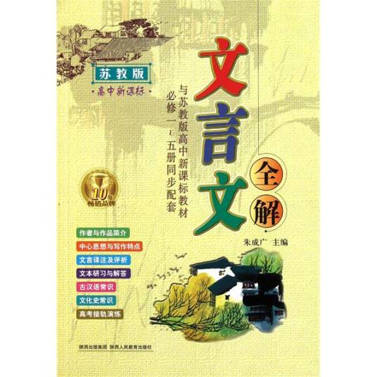 文言文全解_百度百科