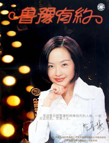  p>《鲁豫有约》是香港凤凰卫视制作的电视谈话性节目,凤凰卫视于2001