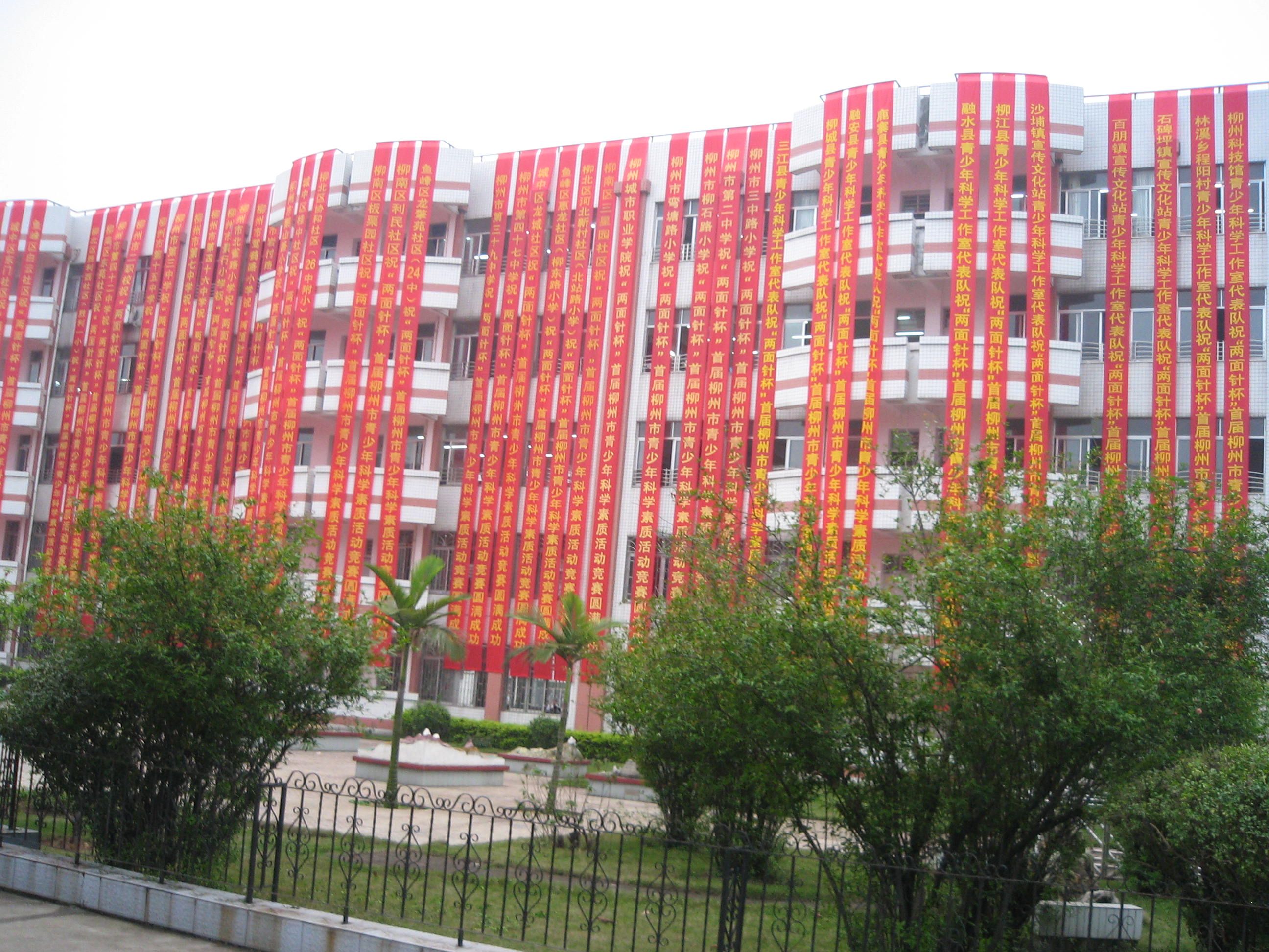 柳州市第八中学