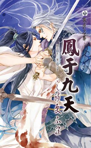 凤于九天