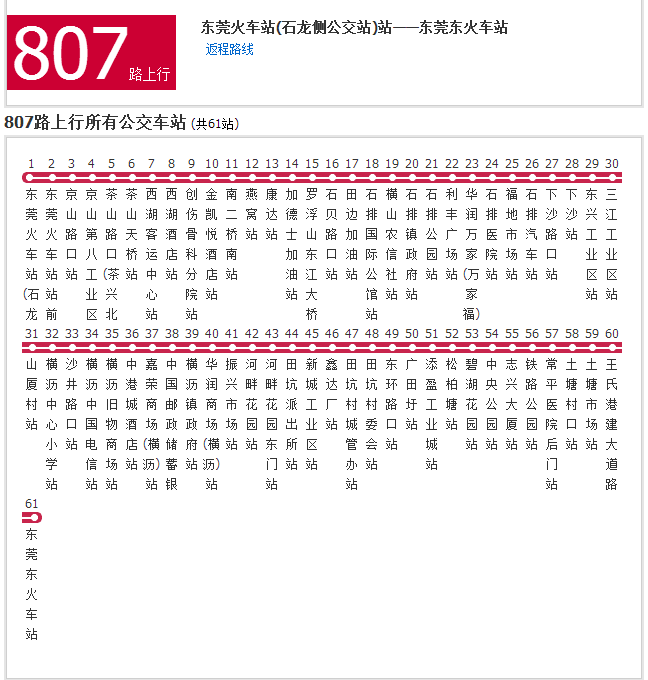 东莞公交807路