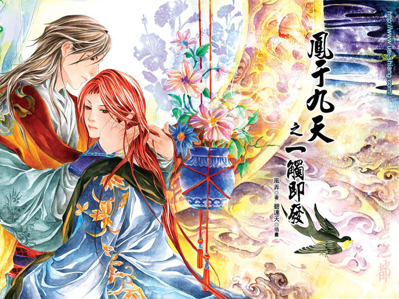 凤于九天之一魂落西雷