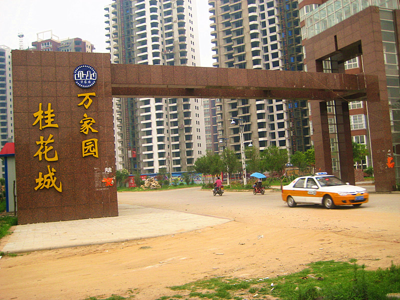 万家园桂花城