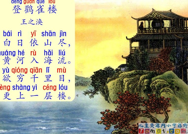  p data-id="gnt37n398l">《登鹳雀楼》是唐代诗人 a target="_blank"