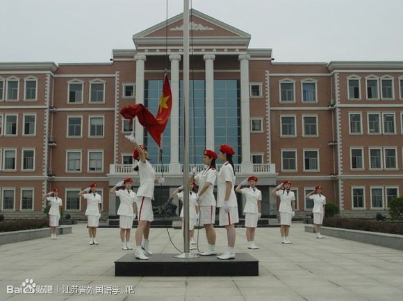 江苏外国语学校