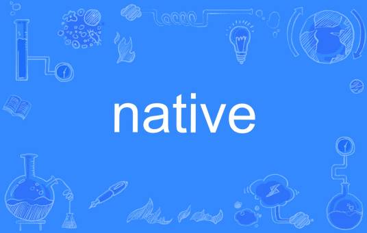 native（英文单词）_百度百科